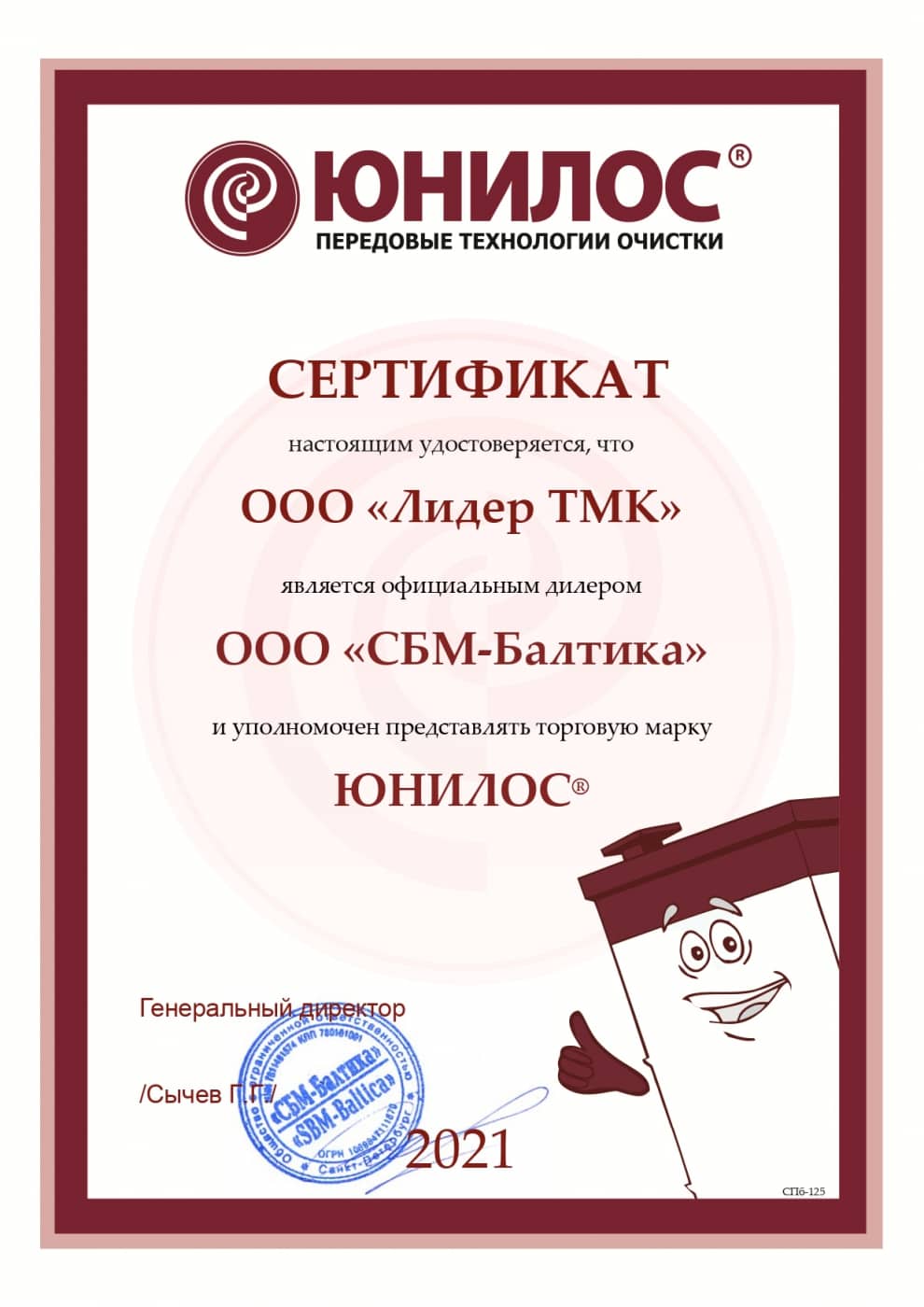 Септик Юнилос Астра 20 прин сертификат