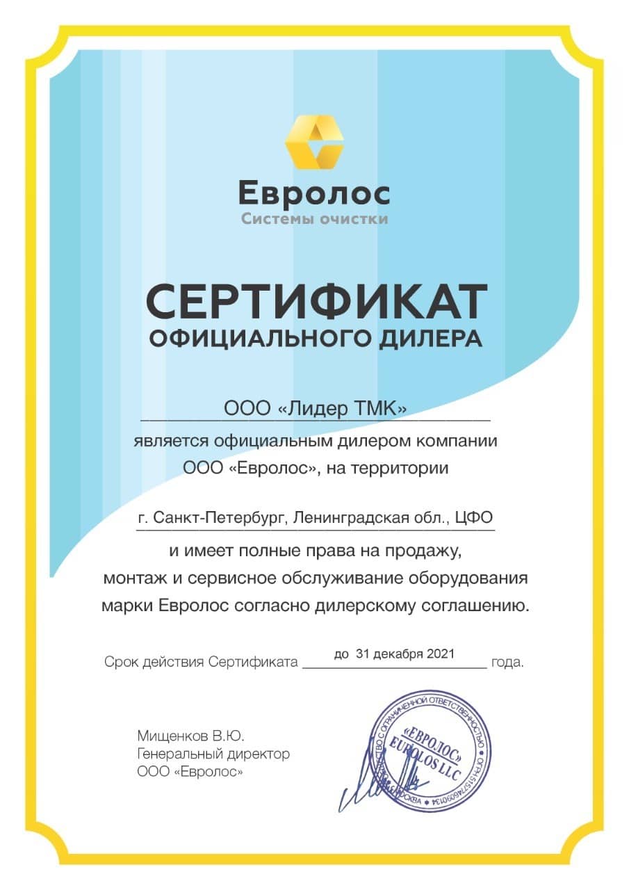 Септик Евролос ГРУНТ 10 сертификат