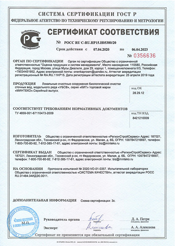 Септик КИТ-100 сертификат