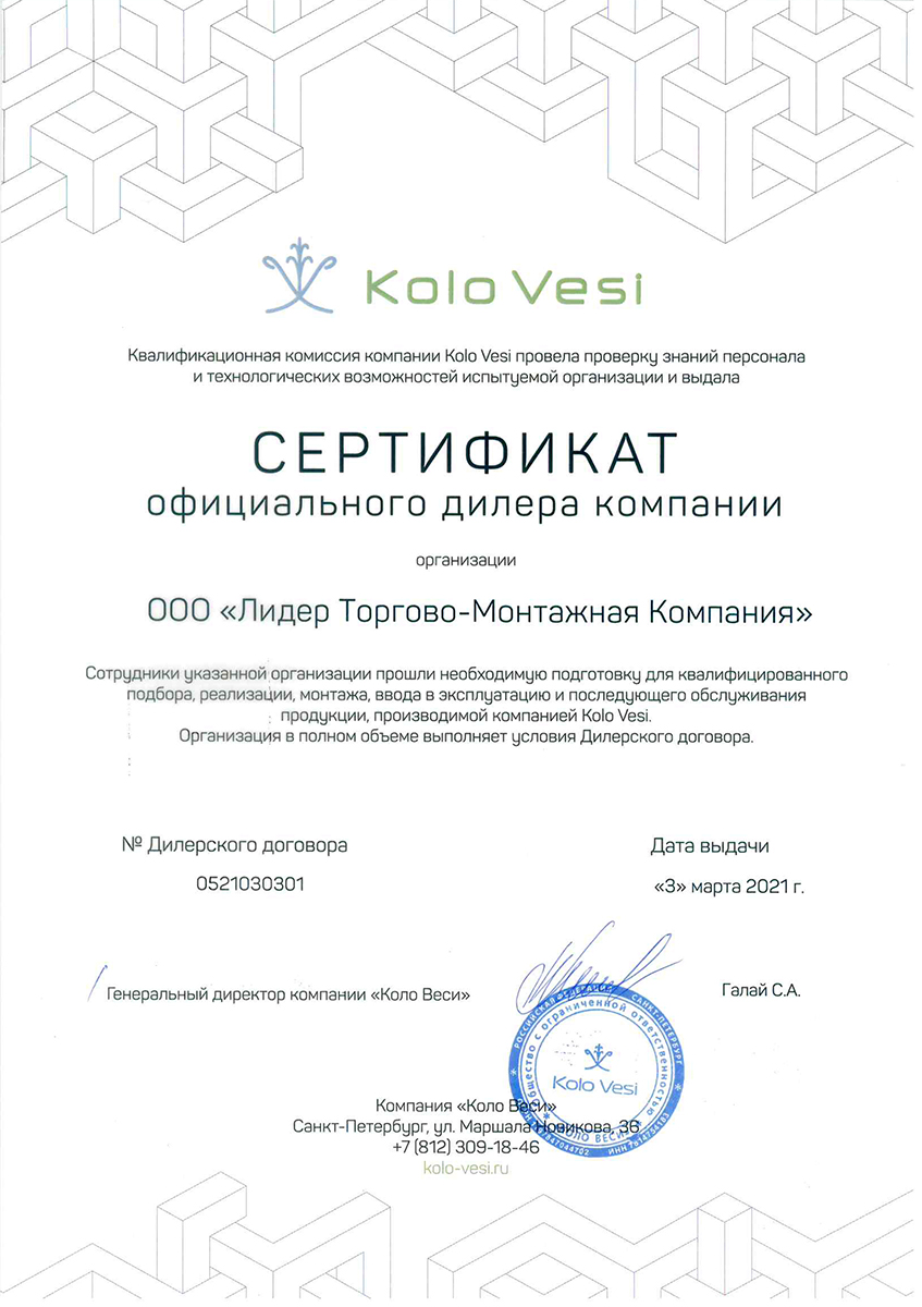 Септик КолоВеси 20 прин. сертификат