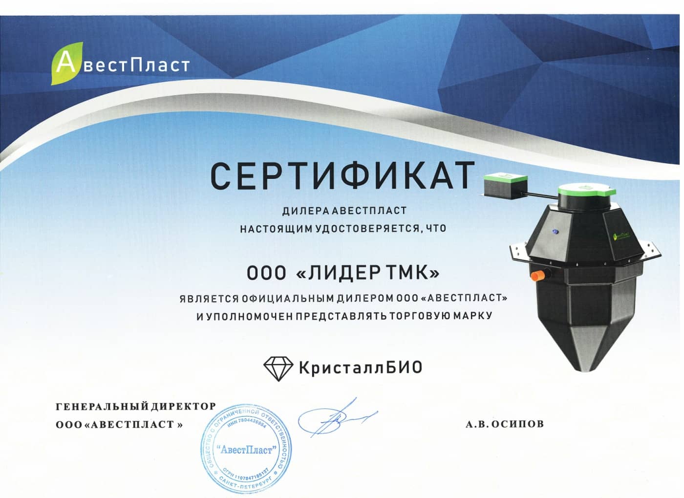 Септик Кристалл-5 Long Био сертификат