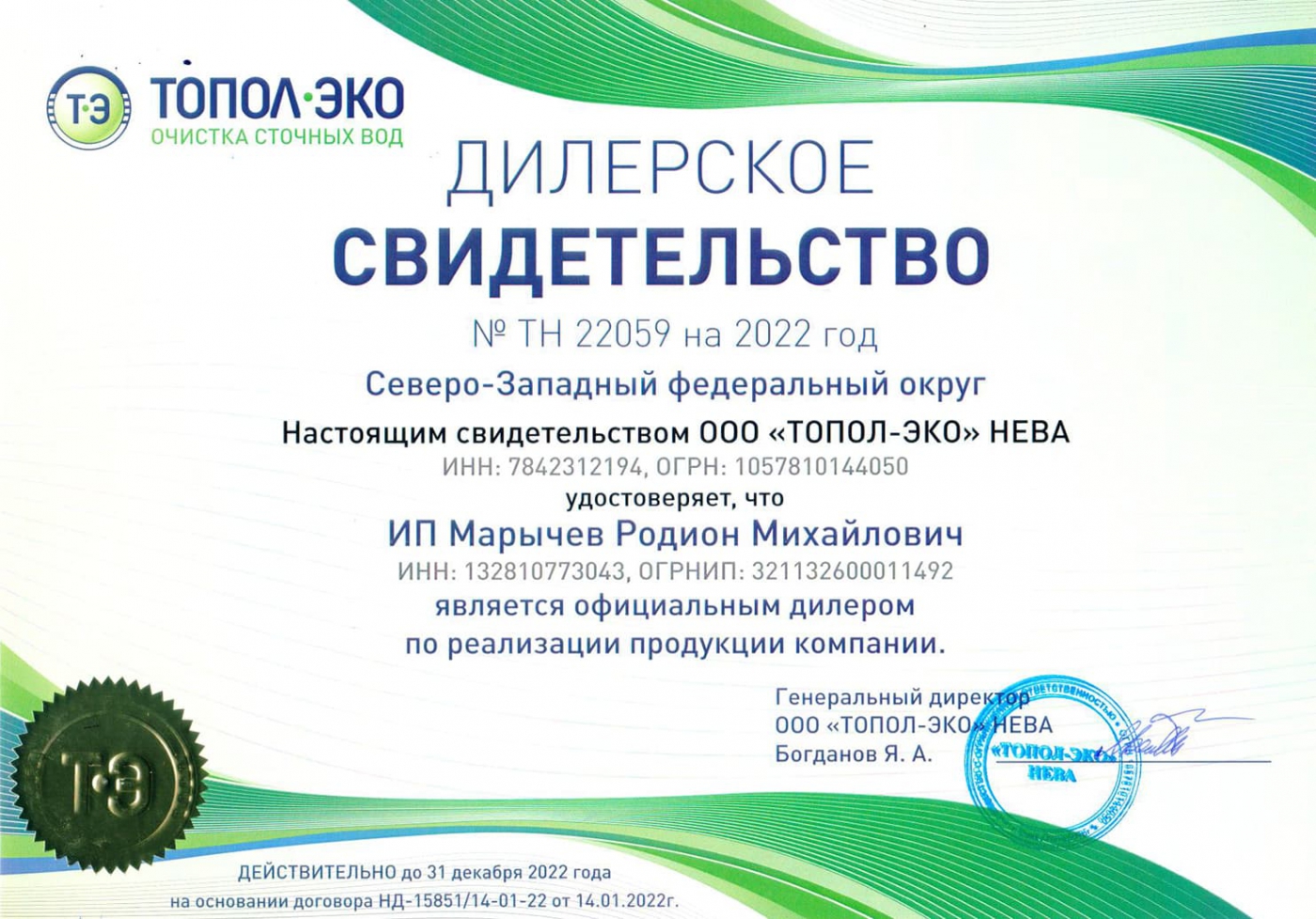 Септик TOПАЭРО 16 сертификат