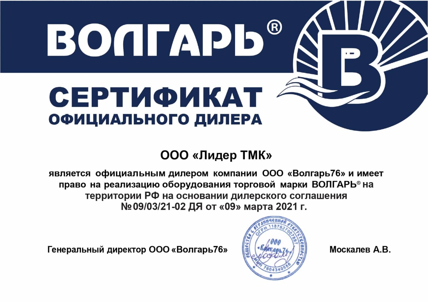 Септик Волгарь 8-2500-С сертификат